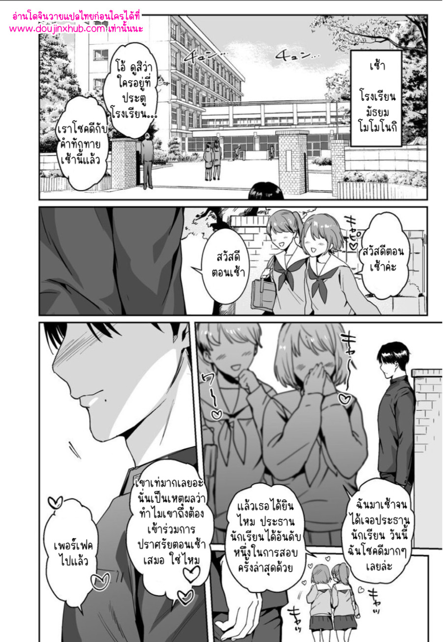 ประธานนักเรียนมาโซ